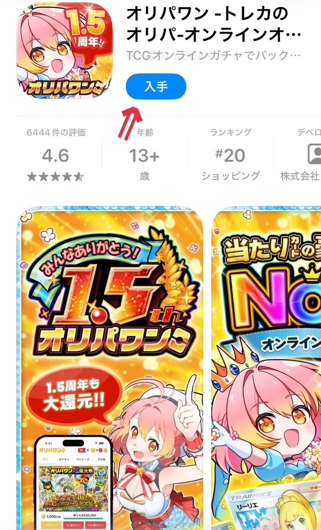 1.アプリをダウンロードする