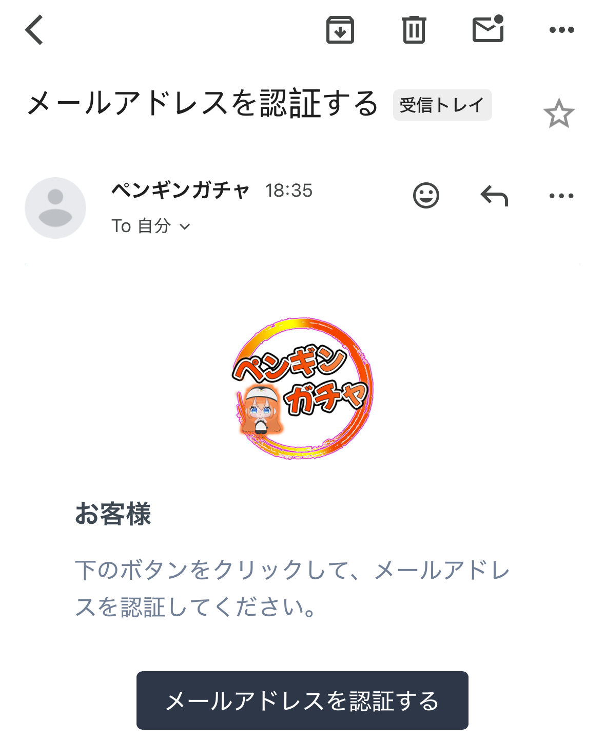 ③メールアドレスの認証をおこなう