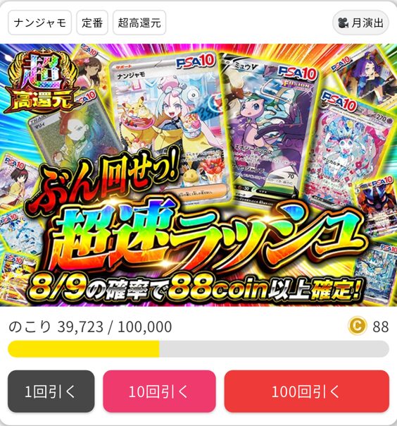 アプリ限定ガチャがアツい理由