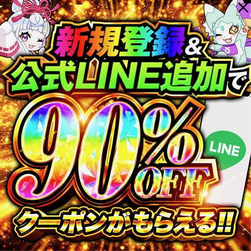 アプリ限定クーポンキャンペーン（不定期）