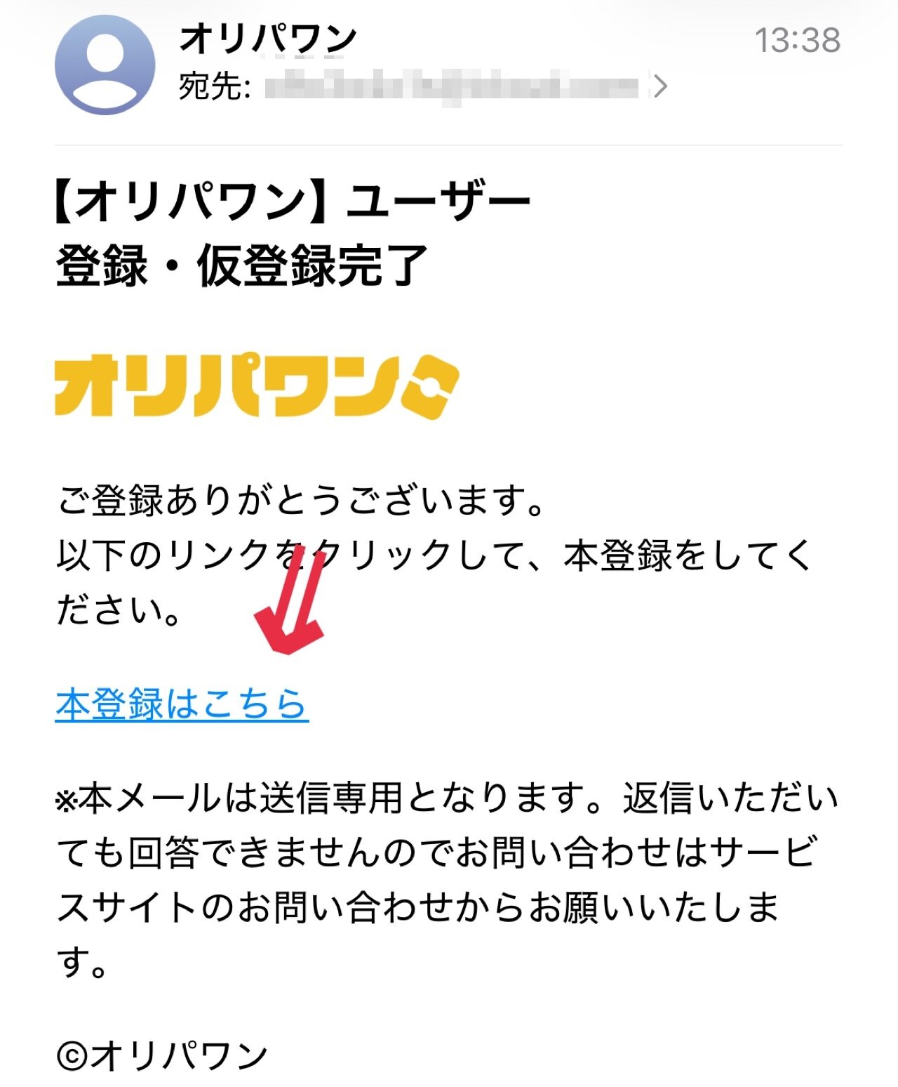 3.メールアドレスの認証をおこなう