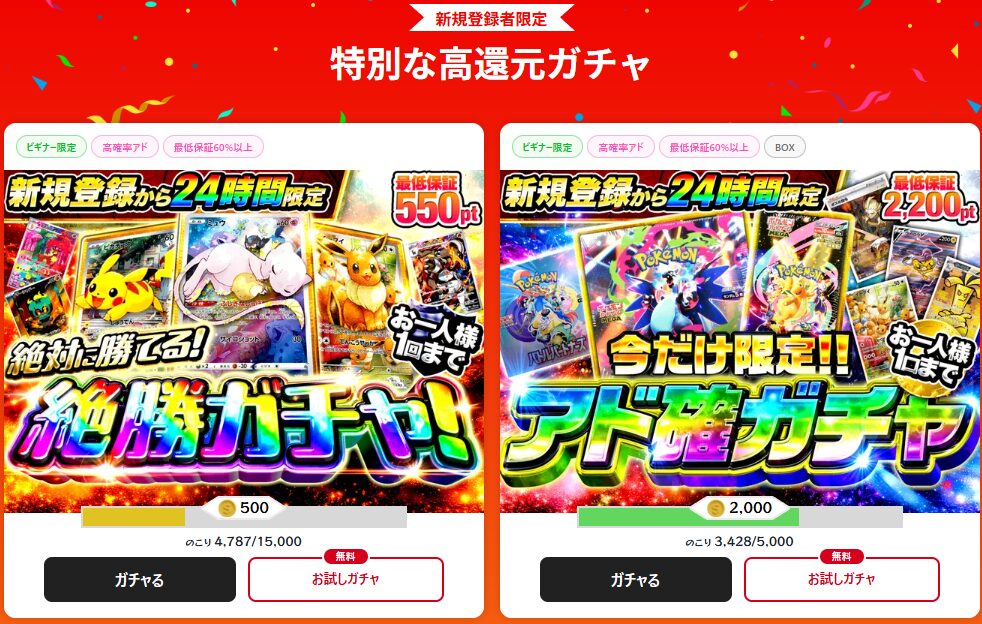 新規登録者限定オリパを最優先