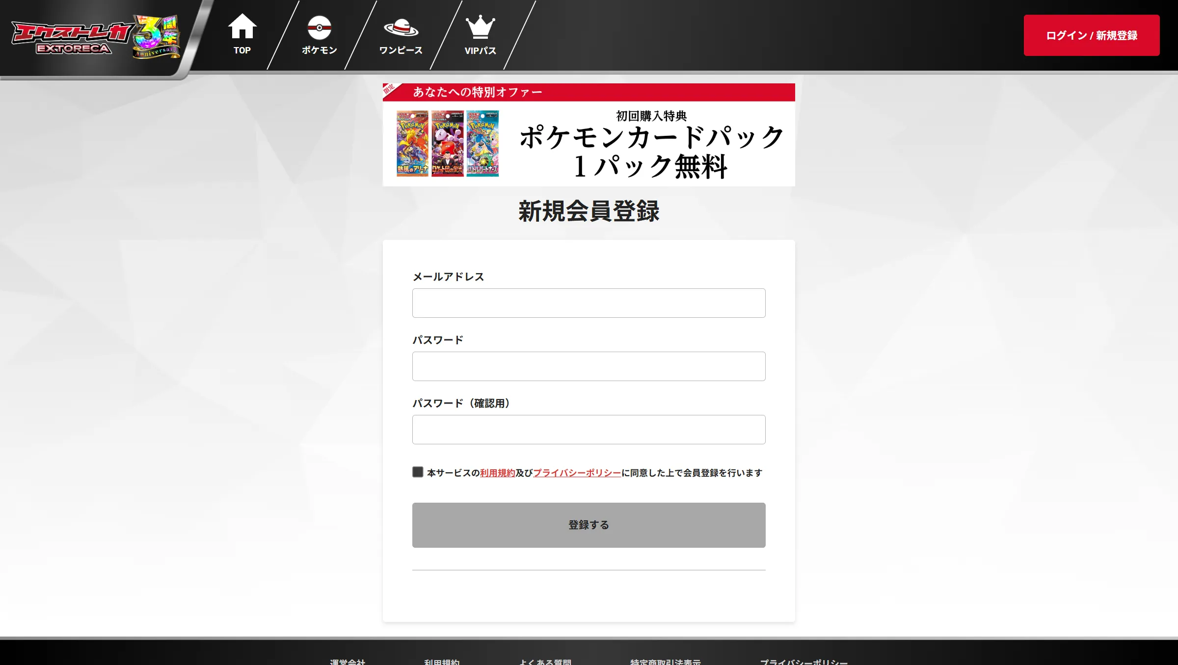 エクストレカ 新規登録ページ