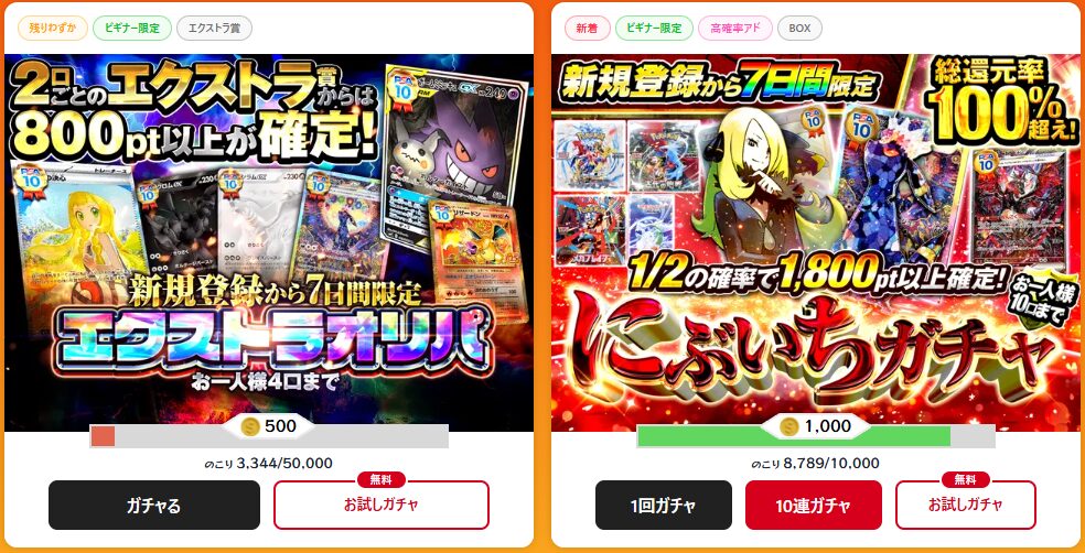 新規登録者限定オリパを最優先