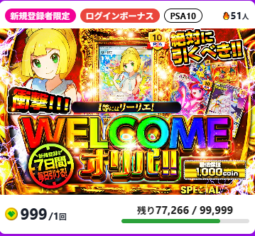 新規登録者限定オリパを最優先