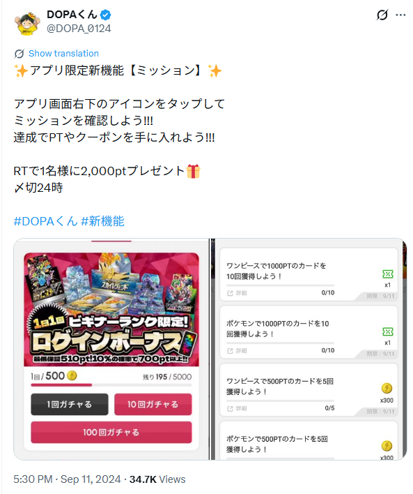 プレゼントがもらえるアプリ限定ミッションに挑戦