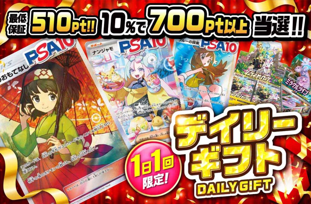 アイリストレカ デイリーギフト