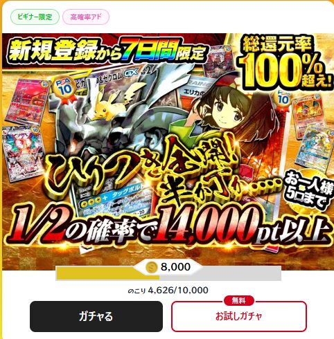 アド確定新規登録者限定オリパがアツい