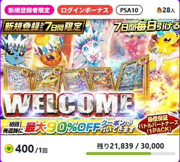 新規登録者限定オリパを最優先