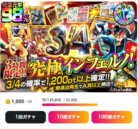 時間限定ゲリラガチャ