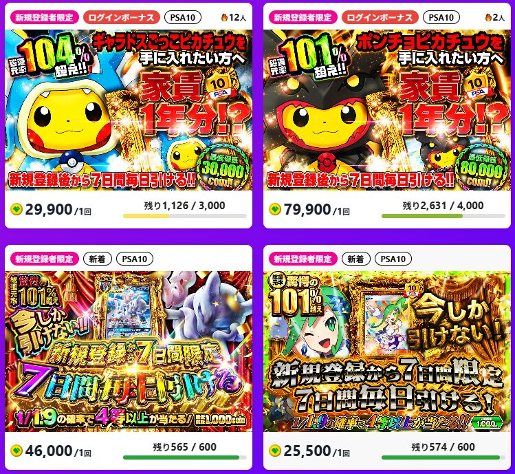 アド確定新規登録者限定オリパが豊富