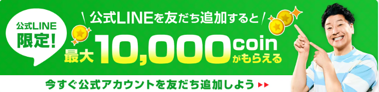 LINE連携&クーポン入力方法