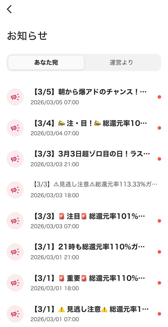 通知機能で限定ガチャを確認しよう