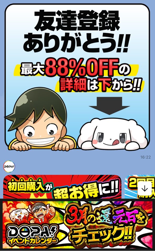 ②LINEに移行し届いたLINEを確認