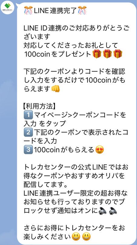 LINE連携をおこなう