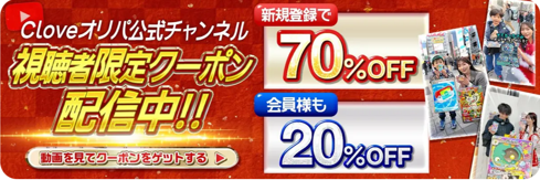 20%OFFクーポン使用時の注意点