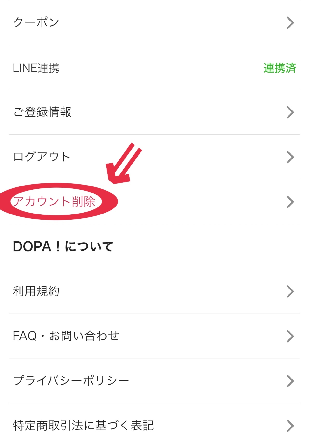 退会や解約はできる？