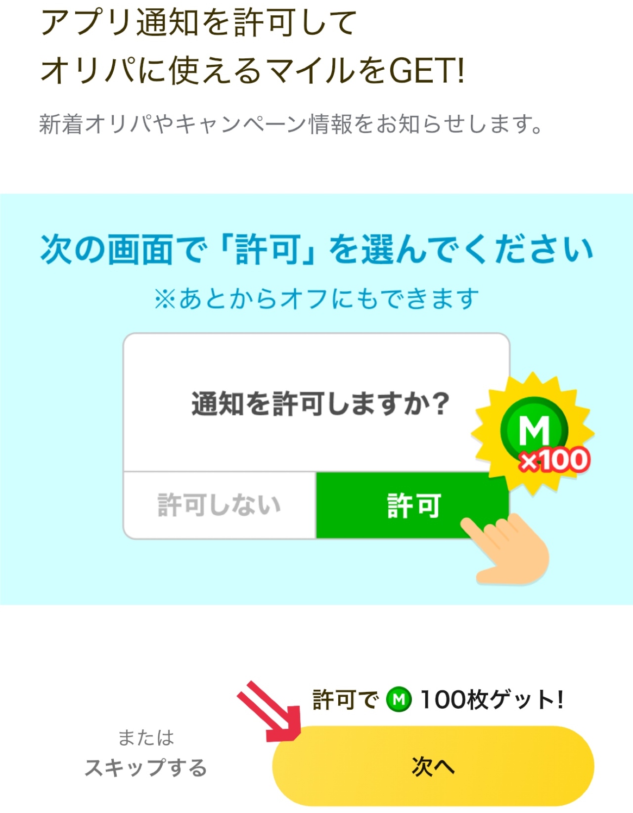 ③アプリの通知機能を許可する