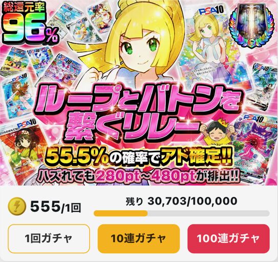 最低保証付きガチャで爆死リスクを抑えられる