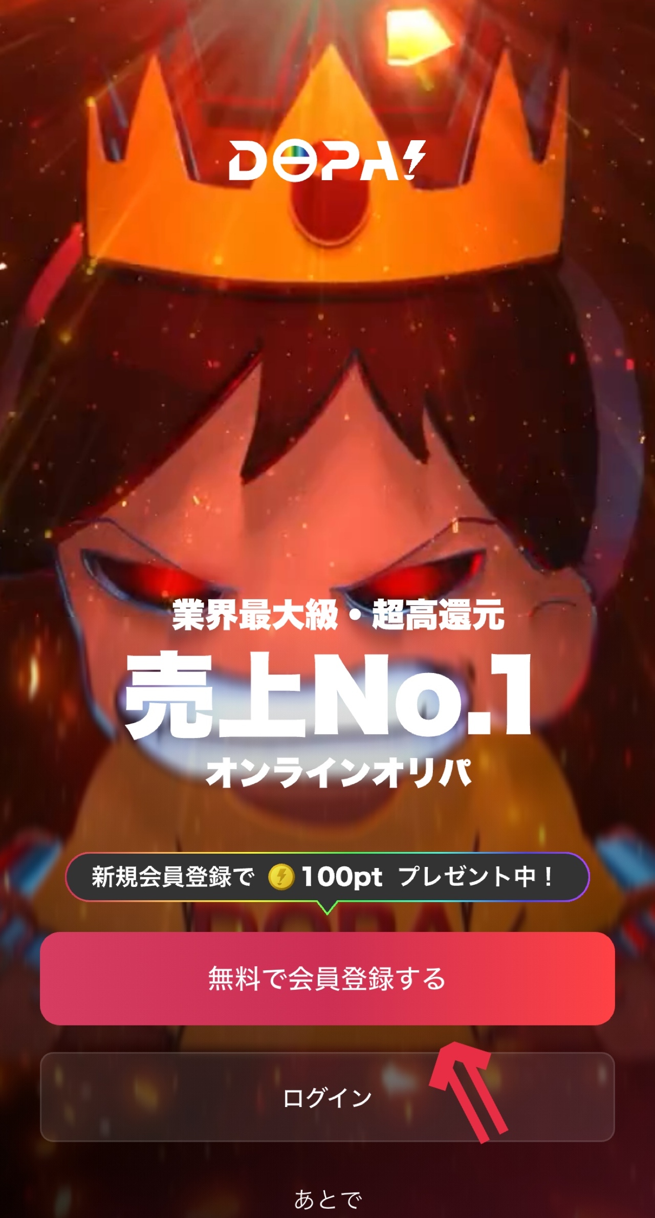 ②「無料で会員登録する」をクリックする