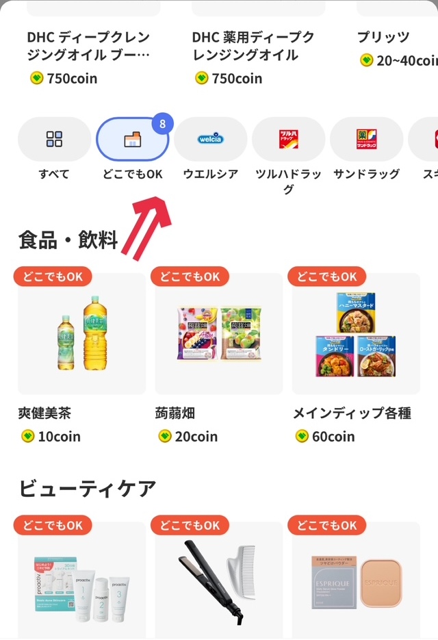 指定商品を購入してレシートを撮影