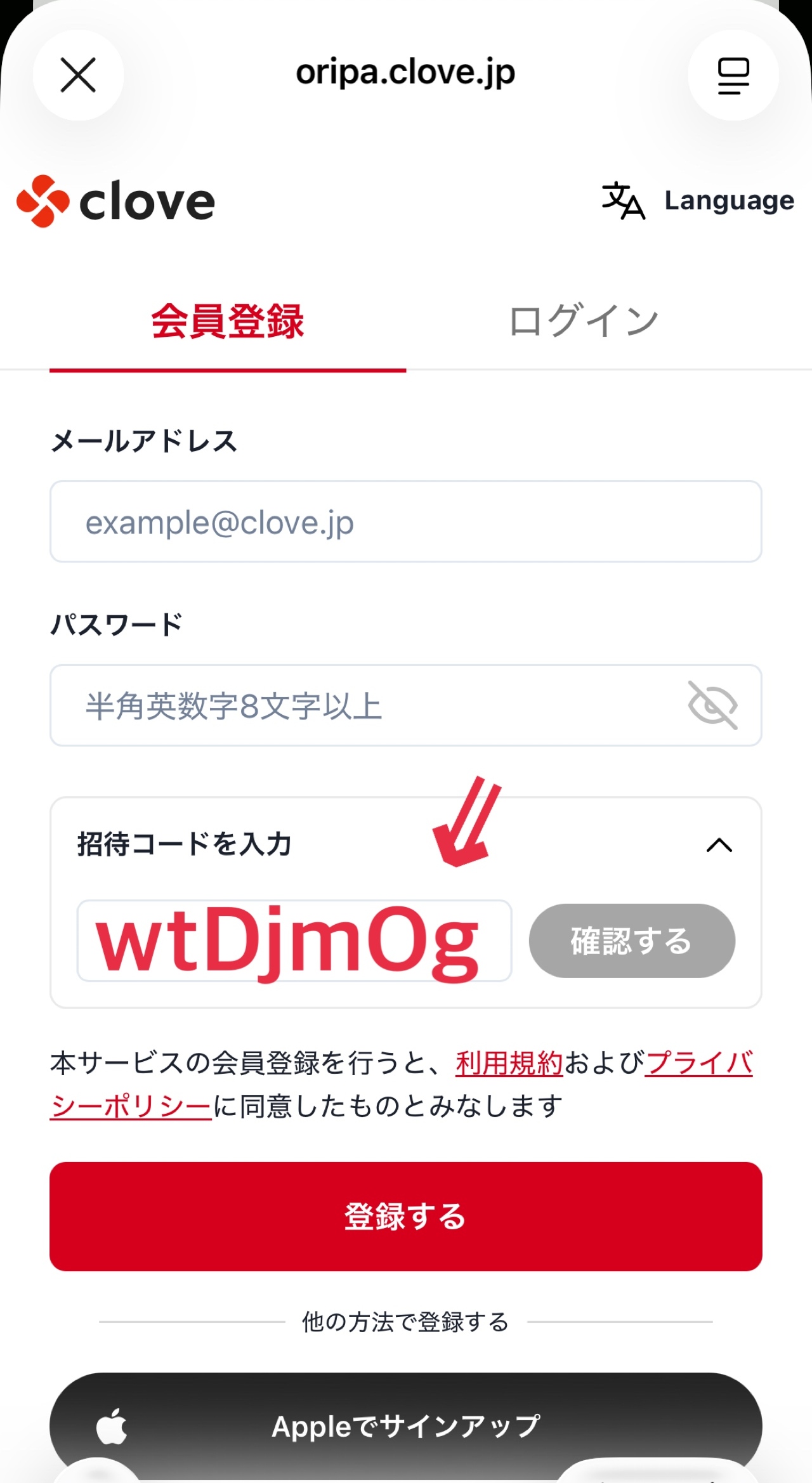 ③招待コードを入力してアカウント作成をおこなう