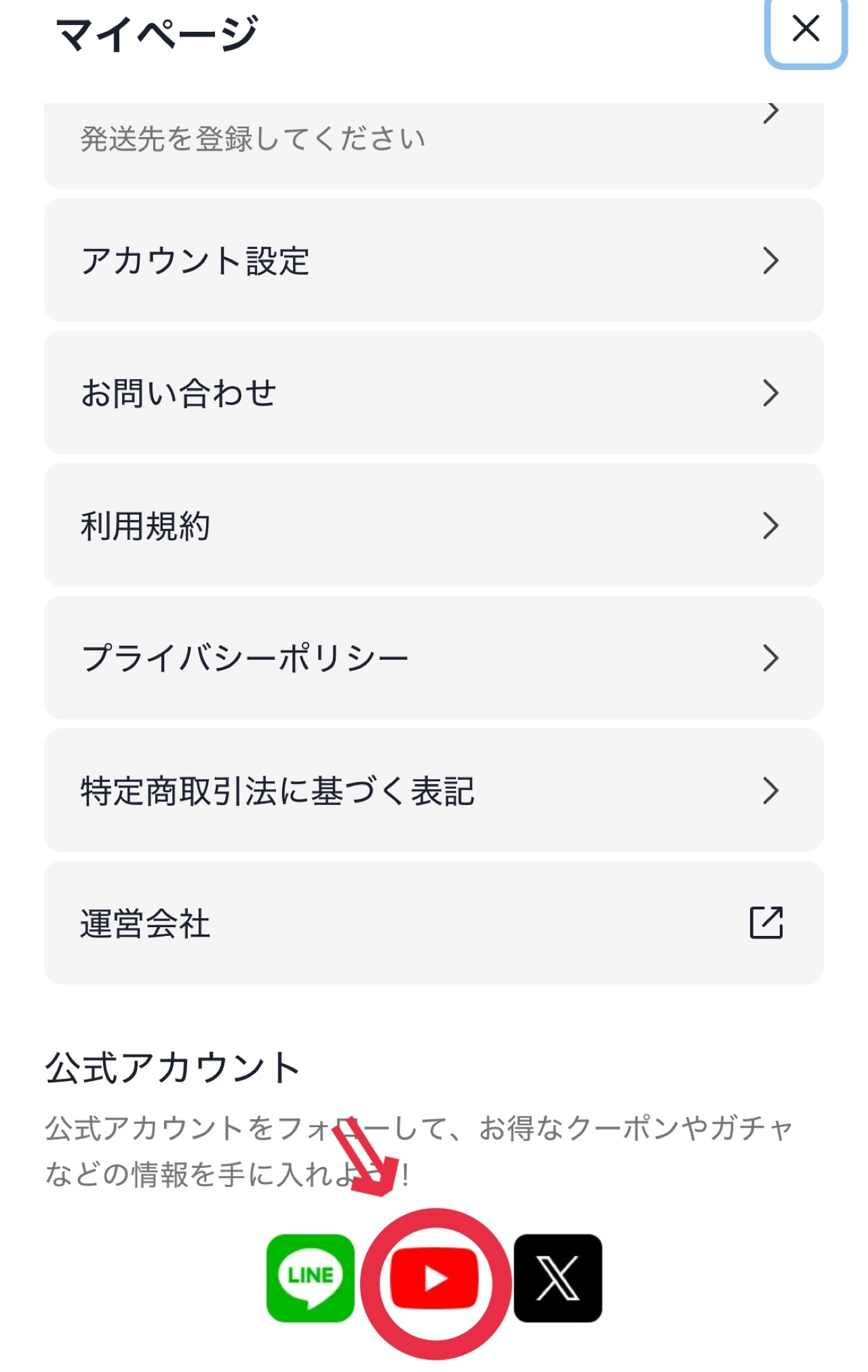 YouTubeのチャンネル登録