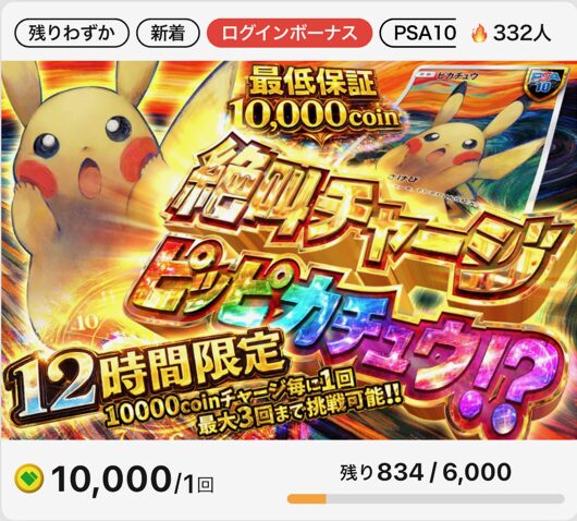 ゲリラオリパが来ていないか確認