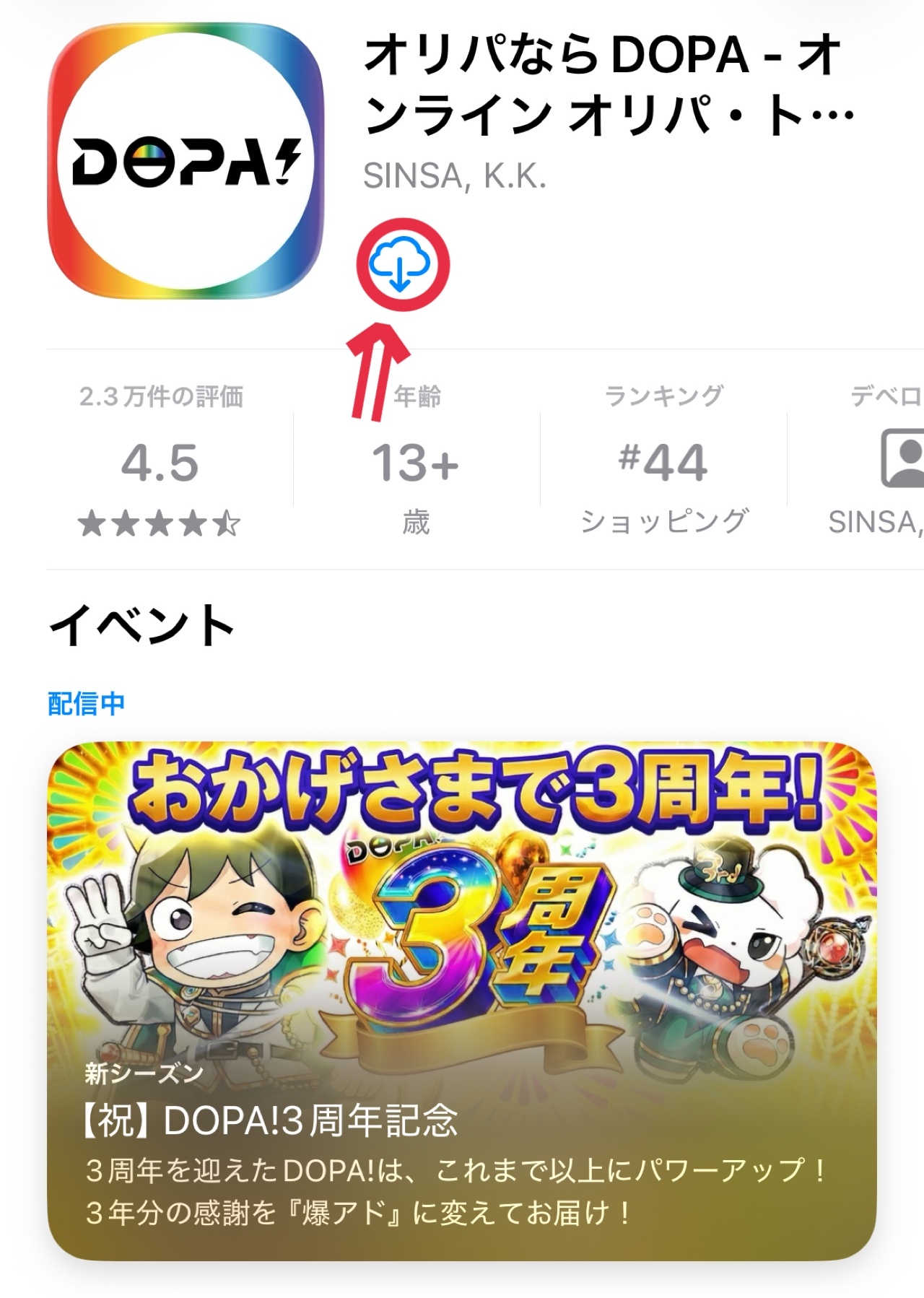 ①アプリをダウンロードする