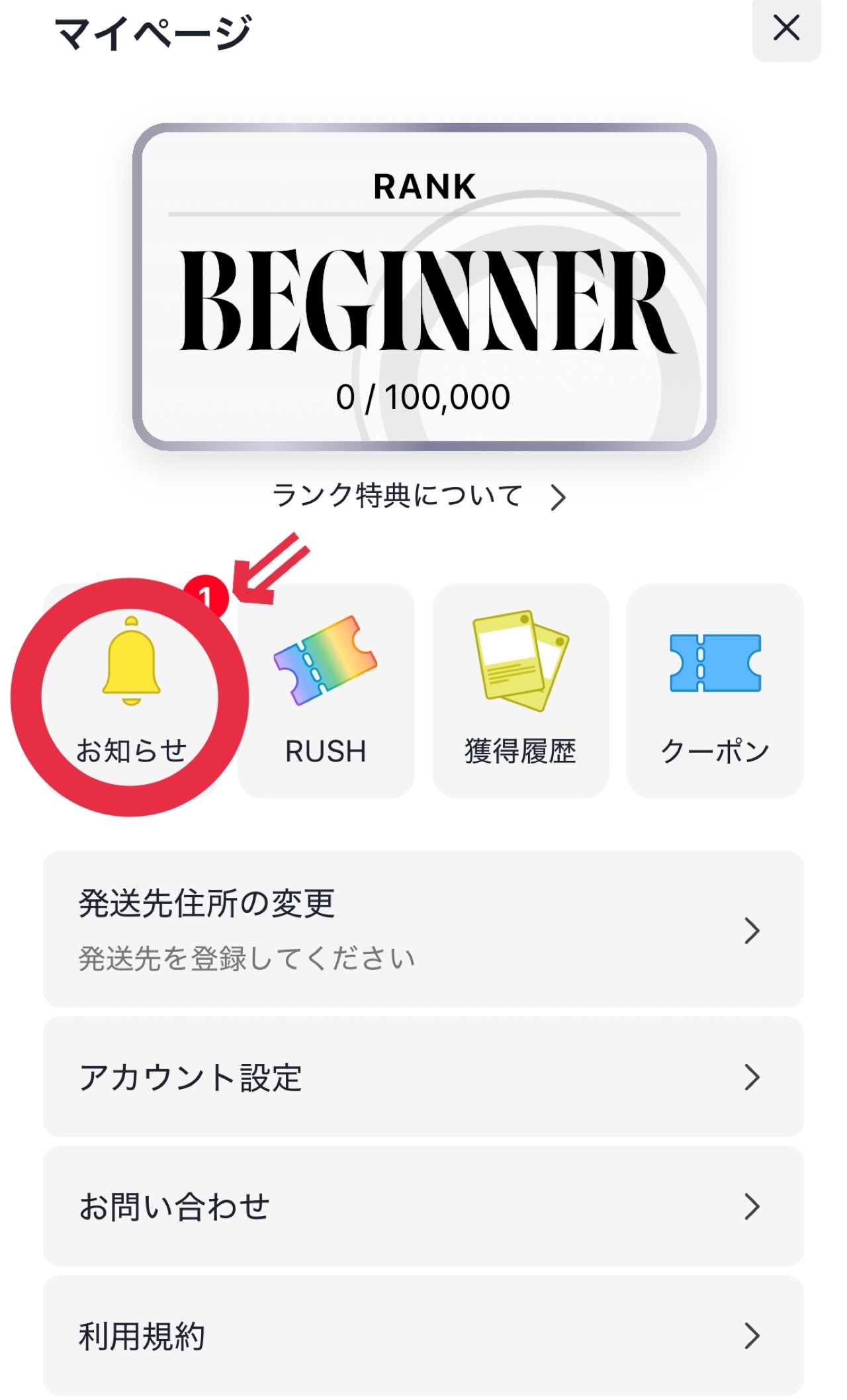 通知機能で最新情報を確認できる
