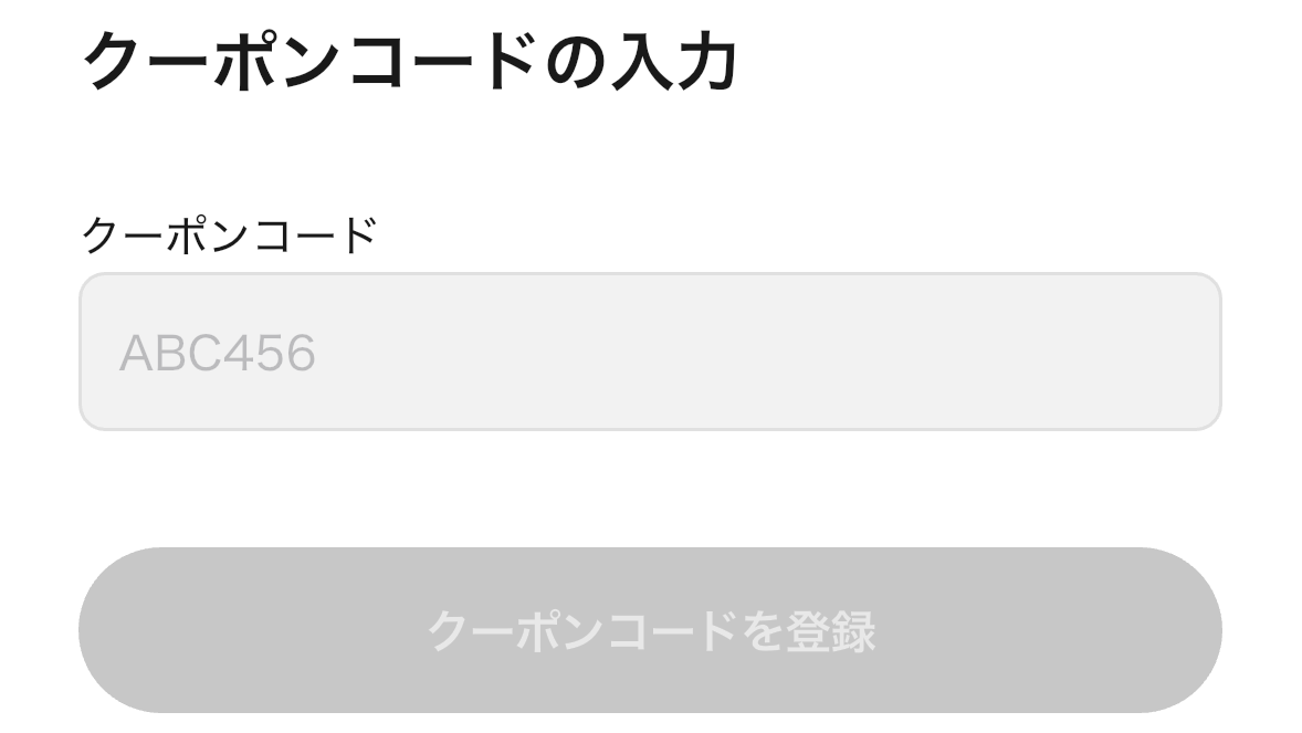 ④マイページの「クーポンコードを入力」から入力