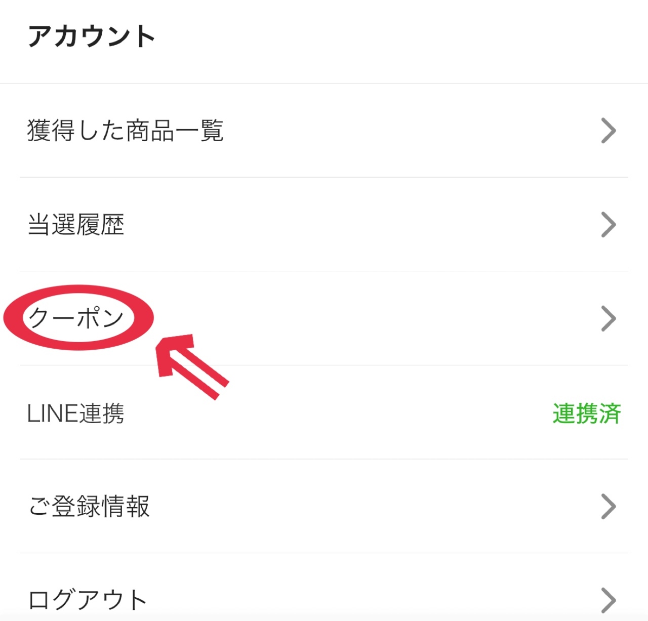 ③マイページの「クーポン」をクリック