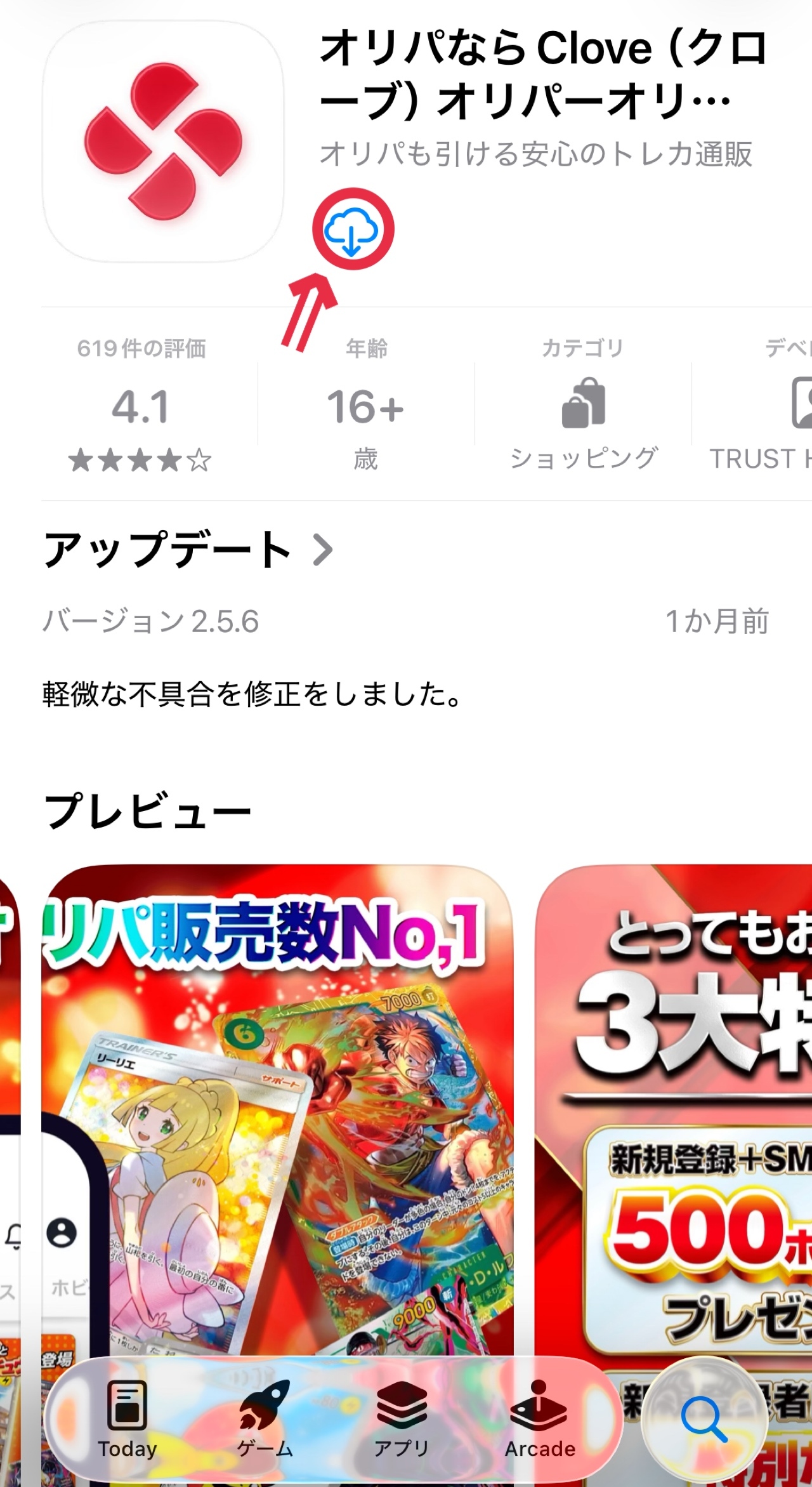 ①アプリをダウンロードする