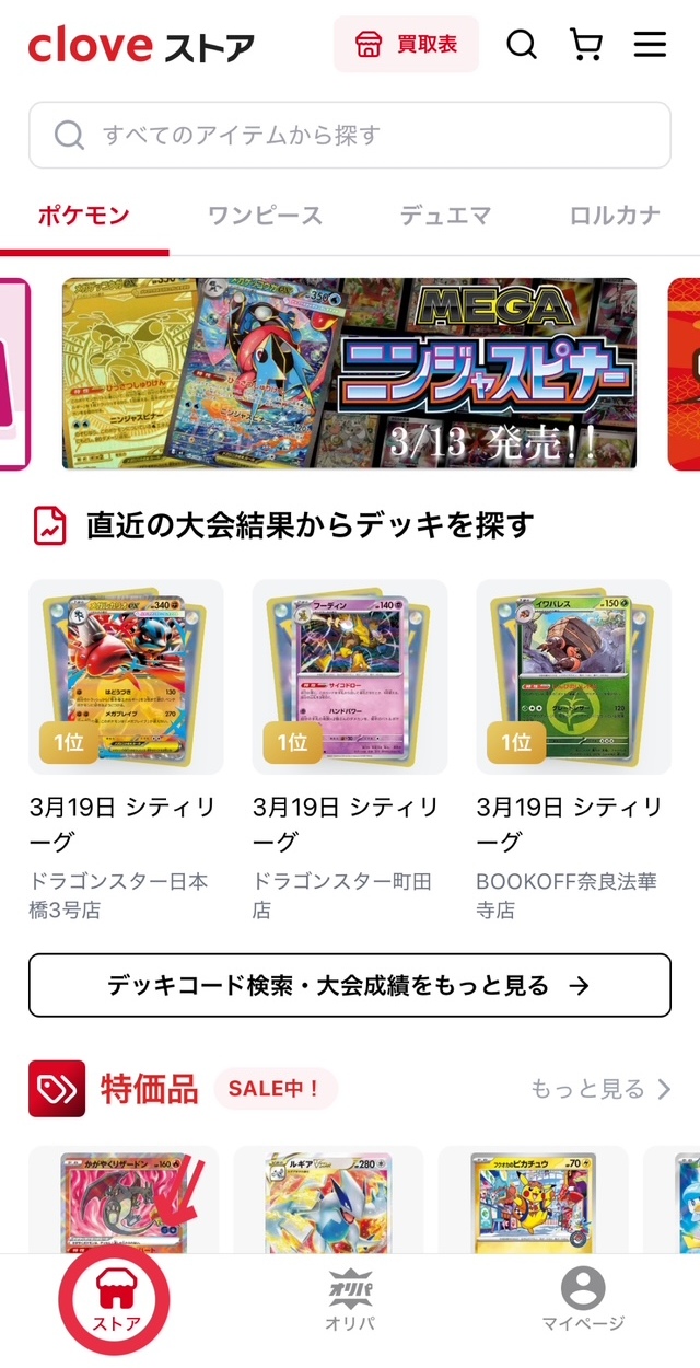 cloveオリパと連動していてカードの売買も可能