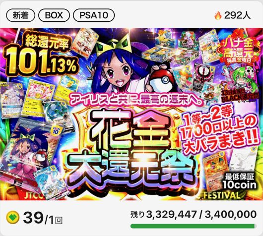 高還元率のオリパが勢揃い