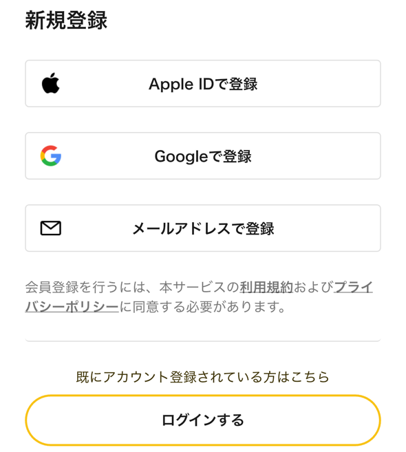 ②アカウント作成をおこなう