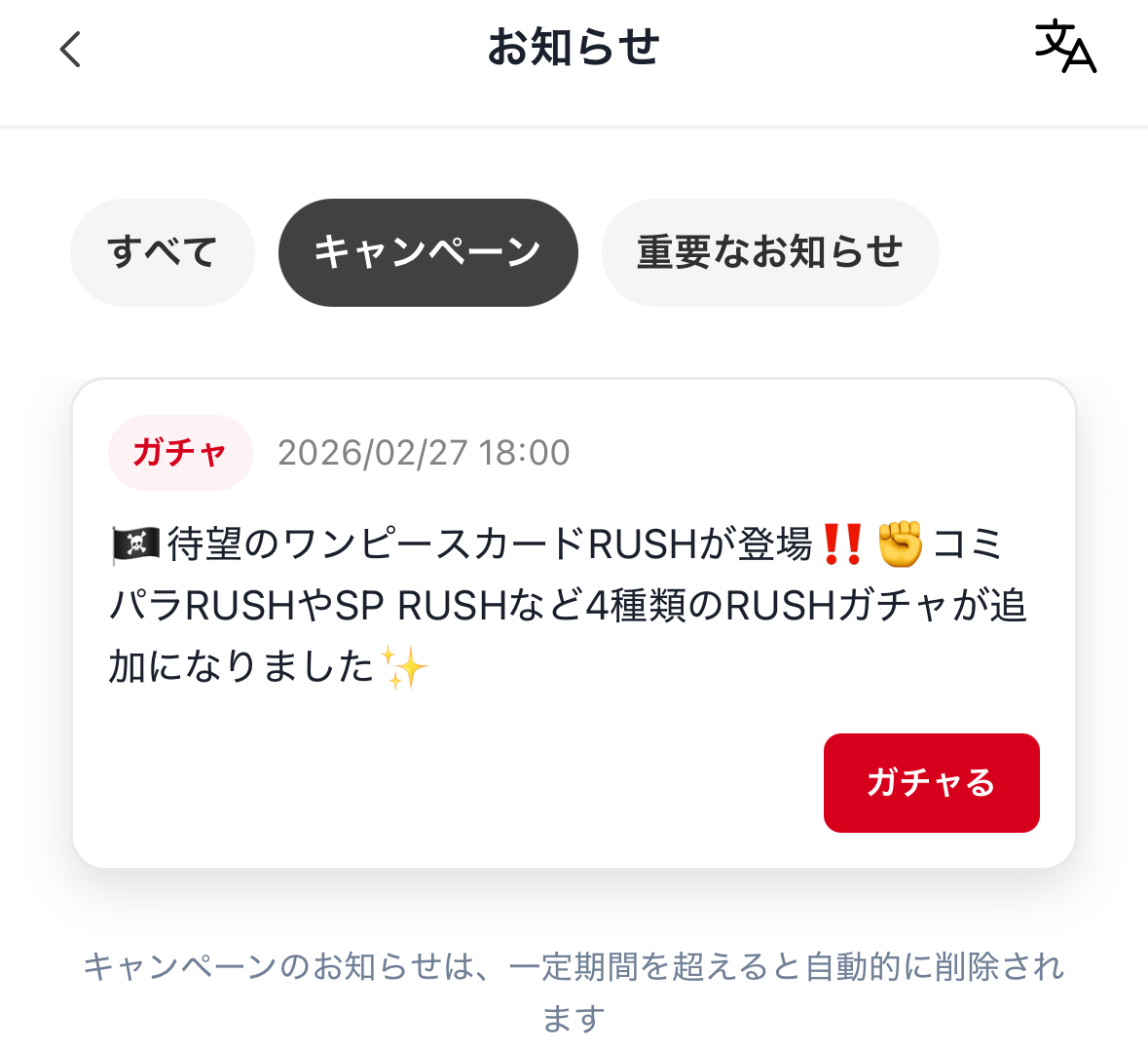 通知機能で最新情報を確認できる