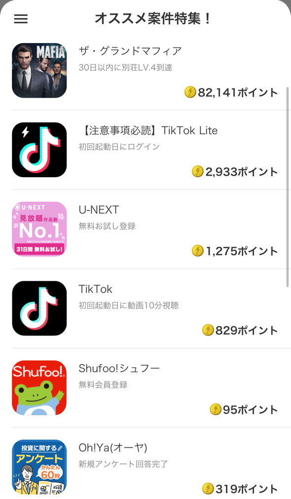 ②興味のあるサイトを選んで登録して条件を達成する