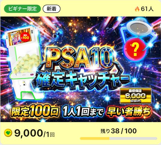 最低保証付きオリパで爆死のリスクが低い