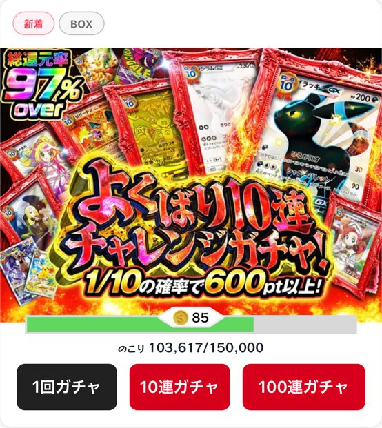 還元率の高いオリパが多い