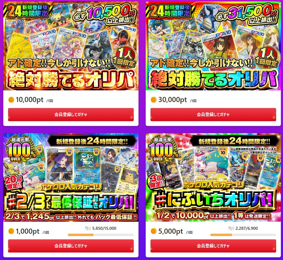 新規登録者限定オリパが豊富