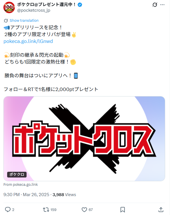 アプリ限定オリパに挑戦しよう