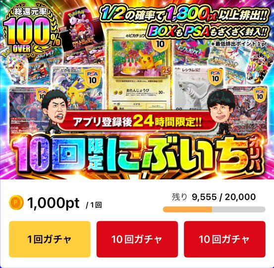 アプリ限定アド確定オリパは最優先