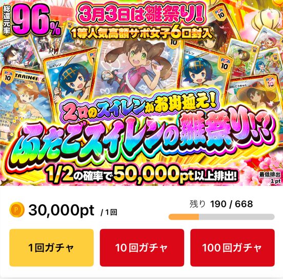 還元率の高いオリパが多い