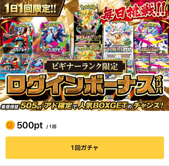 ランク限定ログインボーナスもおすすめ