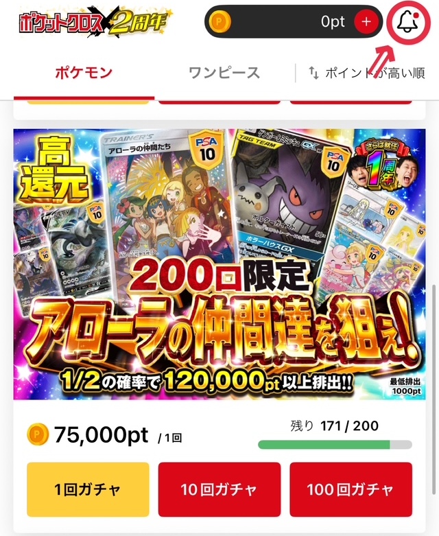 プッシュ通知機能で最新情報を確認できる