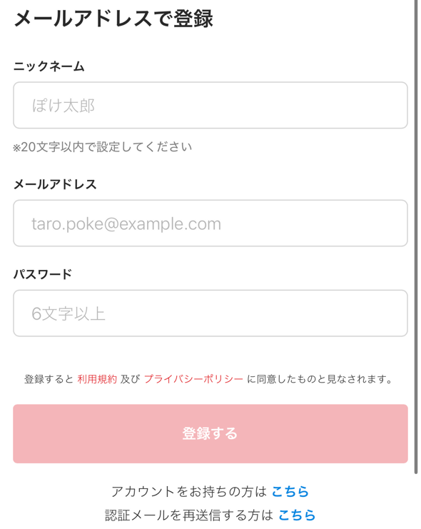 ③情報を入力する
