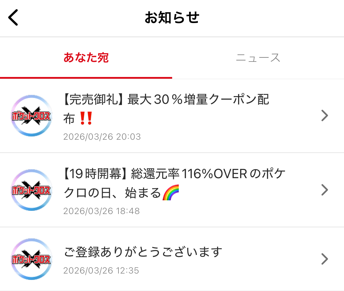 プッシュ通知機能で最新情報を確認できる