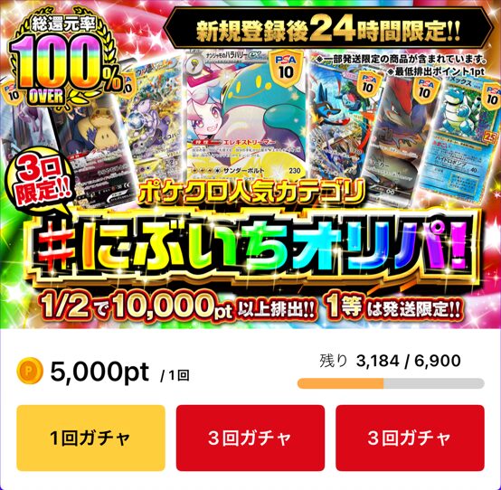 新規登録者限定オリパをチェック