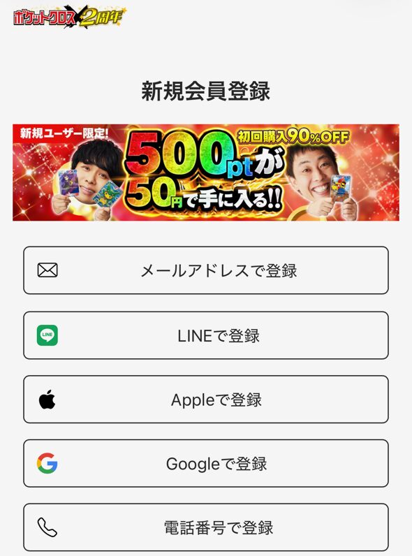 ②登録方法を選ぶ